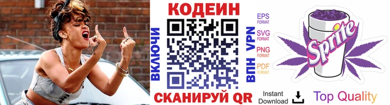 Codein напиток Lean (лин)  Ликино-Дулёво 